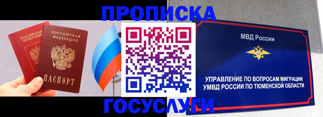 временная регистрация купить в Мариинске