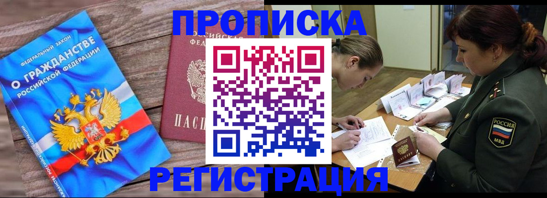 прописка поиск в Мариинске