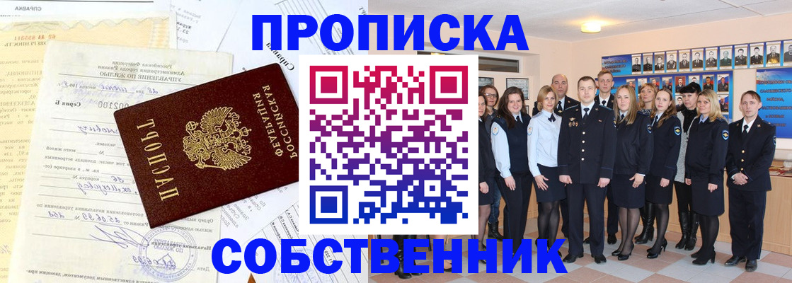прописка паспорт в Мариинске