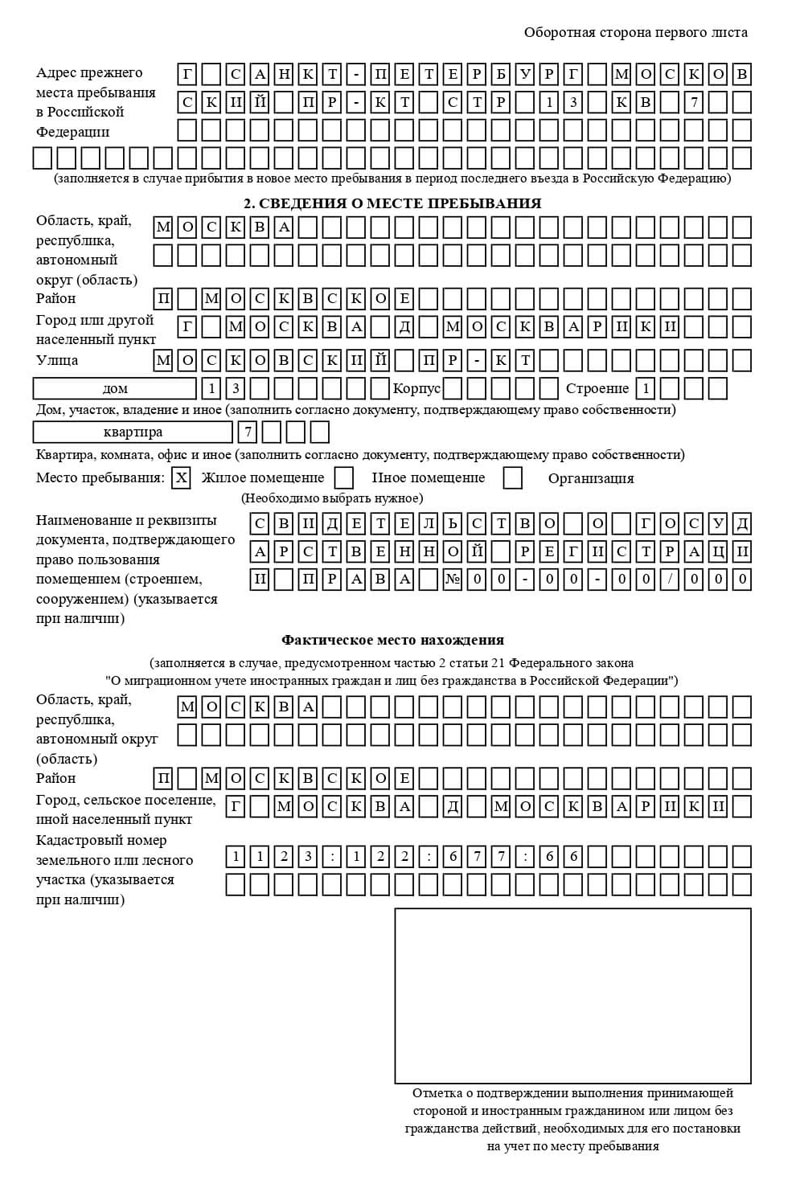 временная регистрация в Мариинске